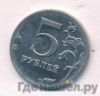 5 рублей 2012 года