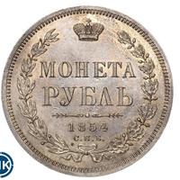 1 рубль 1854 года