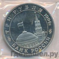 3 рубля 1994 года ММД