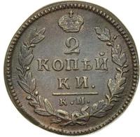 2 копейки 1829 года