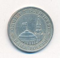 1 рубль 1993 года ММД
