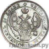 25 копеек 1840 года