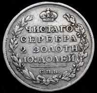 Полтина 1815 года