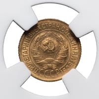 1 копейка 1932 года