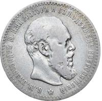 1 рубль 1892 года