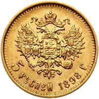 5 рублей 1898 года