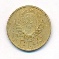 5 копеек 1945 года