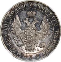 Полтина 1852 года