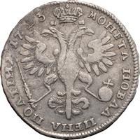 Полтина 1723 года