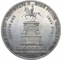 1 рубль 1859 года  Николай I на коне