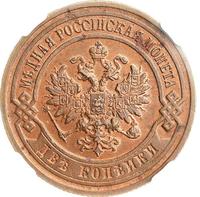 2 копейки 1903 года СПБ