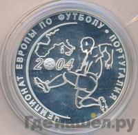 3 рубля 2004 года СПМД