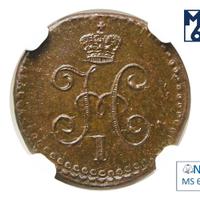 1/4 копейки 1844 года