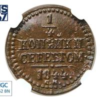 1/4 копейки 1844 года