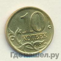 10 копеек 2001 года