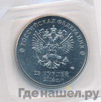 25 рублей 2014 года  Сочи 2014