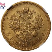 5 рублей 1890 года АГ