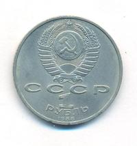 1 рубль 1988 года