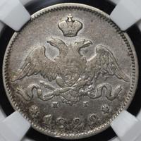 25 копеек 1829 года СПБ НГ