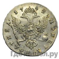 Полтина 1742 года