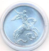 3 рубля 2009 года  Георгий Победоносец