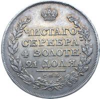 1 рубль 1811 года