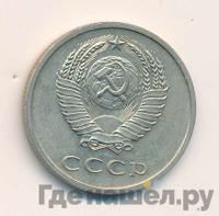 20 копеек 1971 года