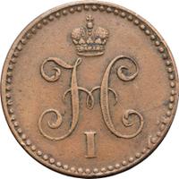 1 копейка 1840 года