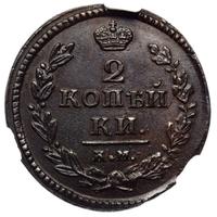 2 копейки 1830 года