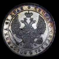 1 рубль 1842 года