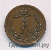 1/2 копейки 1876 года
