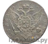 Полтина 1773 года