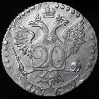 20 копеек 1769 года