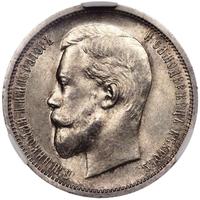 50 копеек 1911 года ЭБ