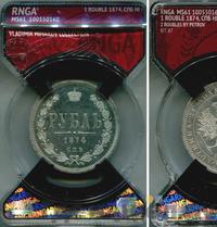 1 рубль 1874 года СПБ НI