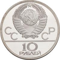 10 рублей 1982 года