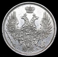 20 копеек 1852 года