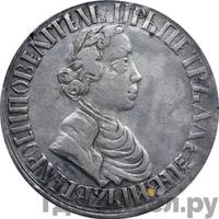 Полтина 1703 года