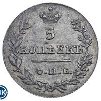 5 копеек 1826 года