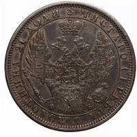 1 рубль 1858 года