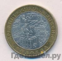 10 рублей 2007 года  Вологда