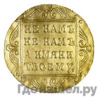 Червонец 1796 года