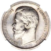 50 копеек 1913 года