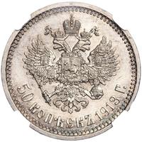 50 копеек 1913 года