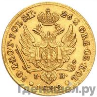 50 злотых 1822 года IВ Для Польши