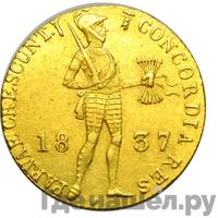 Дукат 1837 года  Нидерландская имитация