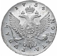 1 рубль 1754 года