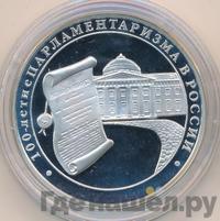 3 рубля 2006 года ММД