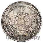 1 рубль 1838 года