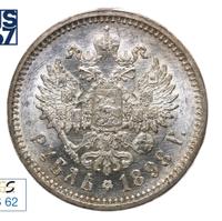 1 рубль 1898 года